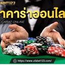 สูตรล้มบาคาร่า
